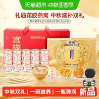88VIP：官栈 养肤金蝶花胶月饼即食鱼胶送礼礼盒中秋16件装+月饼礼盒6件装