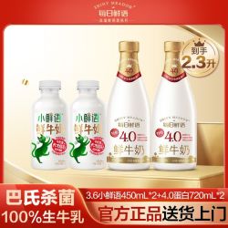 每日鲜语 鲜牛奶小鲜语450ml*2+4.0蛋白720ml*2瓶装巴氏杀菌低温