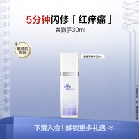米蓓尔 蓝绷带精华液保湿屏障修护舒缓泛红紧致敏感肌华熙生物