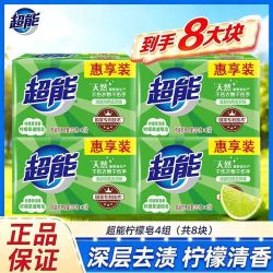 超能 家用必备超能柠檬草洗衣皂宿舍大块家庭装强力去污实惠正品