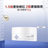 米蓓尔 官方旗舰店蓝绷带面膜粉水洁面蓝贴片舒缓修护华熙生物正品