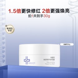 米蓓尔 官方旗舰店蓝绷带面膜粉水洁面蓝贴片舒缓修护华熙生物正品