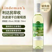 世界名庄 利达民(林德曼)早收灰皮诺干白葡萄酒750ml单瓶澳洲原瓶进口