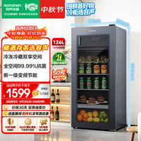 容声 方糖126L净味智能冰吧