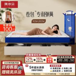 禧海马 十大压缩官方卷包床垫家用卧室记忆棉护脊独立弹簧高箱 A客房民宿20cm 适中稍软 1.8*2