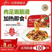 M 广微轻食餐 番茄牛肉意面 350g