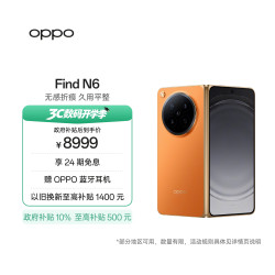 OPPO Find N6 5G折叠屏手机 12GB+256GB 金橙