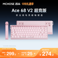迈从 Ace 68 V2磁轴键盘Gus同款RT电竞游戏低延迟60pro机械有线68键配列FPS双驱动无畏契约
