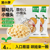 窝小芽 儿童零食薯条玉米虾条鳕鱼果汁薯片宝宝婴儿食谱 婴幼儿小馒头  （任选10件）