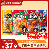 元娘娘( 到手4大包)老式东北麻辣烫*2+宁夏辣糊糊麻辣烫*2