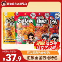元娘娘麻辣烫东北老式+云南菌菇鸡汤+宁夏辣糊糊+贵州红酸汤（折5元1包）