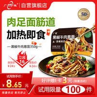 M 广微轻食餐 黑椒牛肉意面350g
