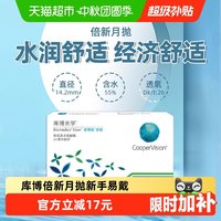 移动端、88VIP：库博 光学透明隐形眼镜倍明视倍新月抛6片水凝胶