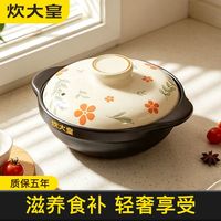 百亿补贴：炊大皇 砂锅炖锅家用燃气耐高温干烧陶瓷煲汤小沙锅煲煤气灶专用汤
