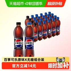 百事 无糖 碳酸饮料