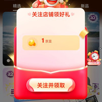 京东 母婴营养海外官方旗舰店关注1京豆