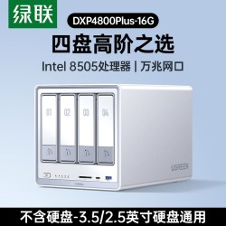 绿联 私有云 DXP4800Plus 16G 四盘位万兆NAS