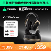 迈从 V9 Turbo游戏耳机头戴式四模三角洲行动电竞电脑耳机fps吃鸡磁吸无线充底座7.1声道 磁吸无线充