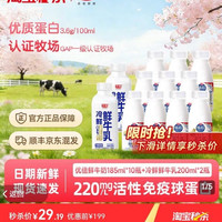 光明 优倍鲜牛奶185ml*10瓶+冷鲜200ml组合装