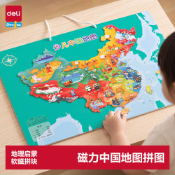 得力 立体地图拼图 中国地图拼图玩具 LG860