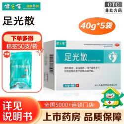 健之佳 足光散40g*5袋人福足光散脚癣手足癣泡脚治脚气粉防脚臭