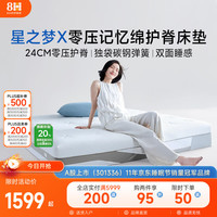 8H 弹簧床垫1.5x2米席梦思床垫独立弹簧软硬双面可拆洗厚24cm星之梦