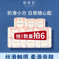 她研社 深藏blue轻透 卫生巾