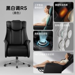 黑白调 R5老板椅座椅电脑椅家用可躺椅子真皮沙发椅办公椅