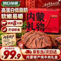 卤牛肉开袋即食健身代餐内蒙特产100g*8包