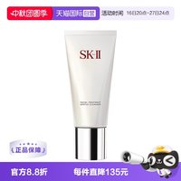 SK-II 舒透护肤洁面霜 长管 120g