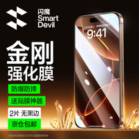 闪魔 苹果16钢化膜iphone16promax手机膜15非全屏plus高清抗指纹15plus保护贴膜