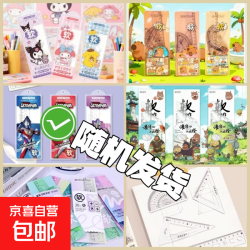 京喜 软尺四件套软直尺20cm带波浪线圆规尺子套装套尺三角尺小学生专用三角板