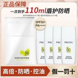 珀莱雅 盾护防晒50倍防紫外线隔离女面部军训正品