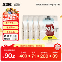 里奥波猫砂木薯豆腐猫砂混合膨润土除臭京东自营送货上门4包