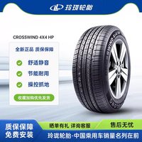 玲珑 轮胎235/55R18 104V CROSSWIND 4X4 HP适配探岳途观L比亚迪宋