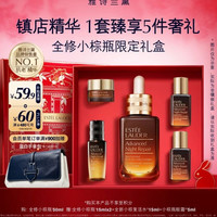 雅诗兰黛 小棕瓶精华露50ml抗老紧致护肤品套装化妆品礼盒