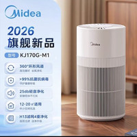 美的 KJ170G-M1 除甲醛智能除菌空气净化器2026新品旗舰