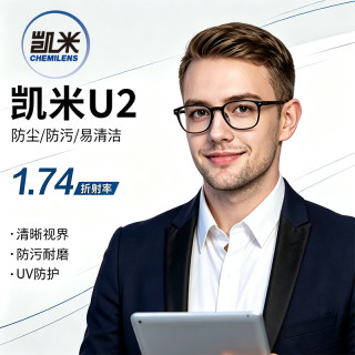 蔡司 凯米 U2系列 1.74特薄高清非球面镜片*2片+超轻近视镜框一副