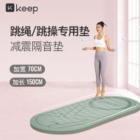 Keep 专业跳绳减震垫瑜伽垫子地垫家用隔音防震静音专业防滑加厚垫