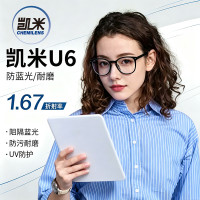 凯米 U6系列 1.67防蓝光非球面镜片*2片+超轻镜框一副