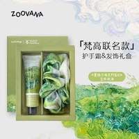 ZOOVANA 祖瓦纳梵高联名护手霜礼盒