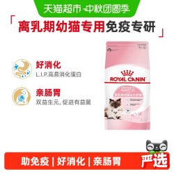 皇家 BK34离乳期幼猫奶糕猫咪干粮