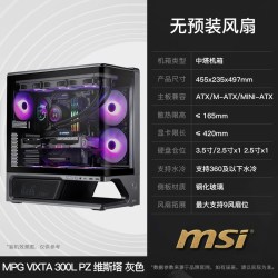微星 MPG300R/L PZ 维斯塔机箱悬浮式海景房ATX背插台式电脑主机箱