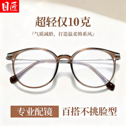 万新 1.67MR-7万新多屏轻薄防蓝光镜片*2+多款时尚镜架可选（附赠原厂包装）