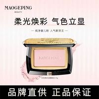 百亿补贴：毛戈平 柔纱幻颜腮红806洋气显嫩必备自然膨胀收缩色必备款