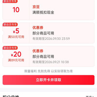 京东 网易严选旗舰店入会20京豆