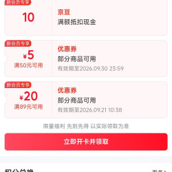 京东 网易严选旗舰店入会20京豆