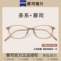 蔡司视特耐 视特耐1.67防蓝光镜片*2片（附带原厂包装）+显白时尚近视镜任选