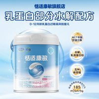 君乐宝恬适康敏特殊医学用途婴儿乳蛋白适度部分水解配方食品奶粉