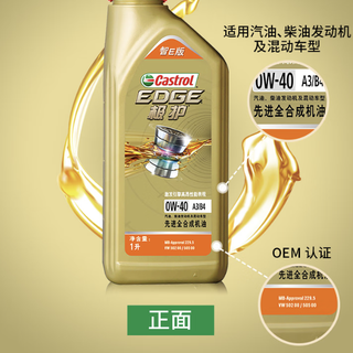 Castrol 嘉实多 极护系列 智E 0W-40 SP级 A3/B4 全合成机油 1L